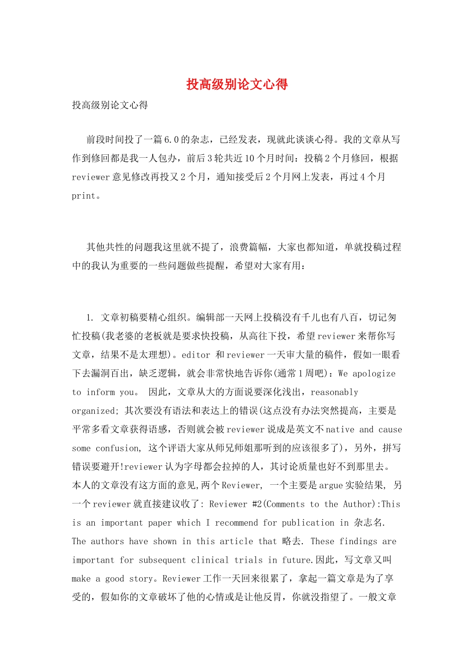 投高级别论文心得_第1页