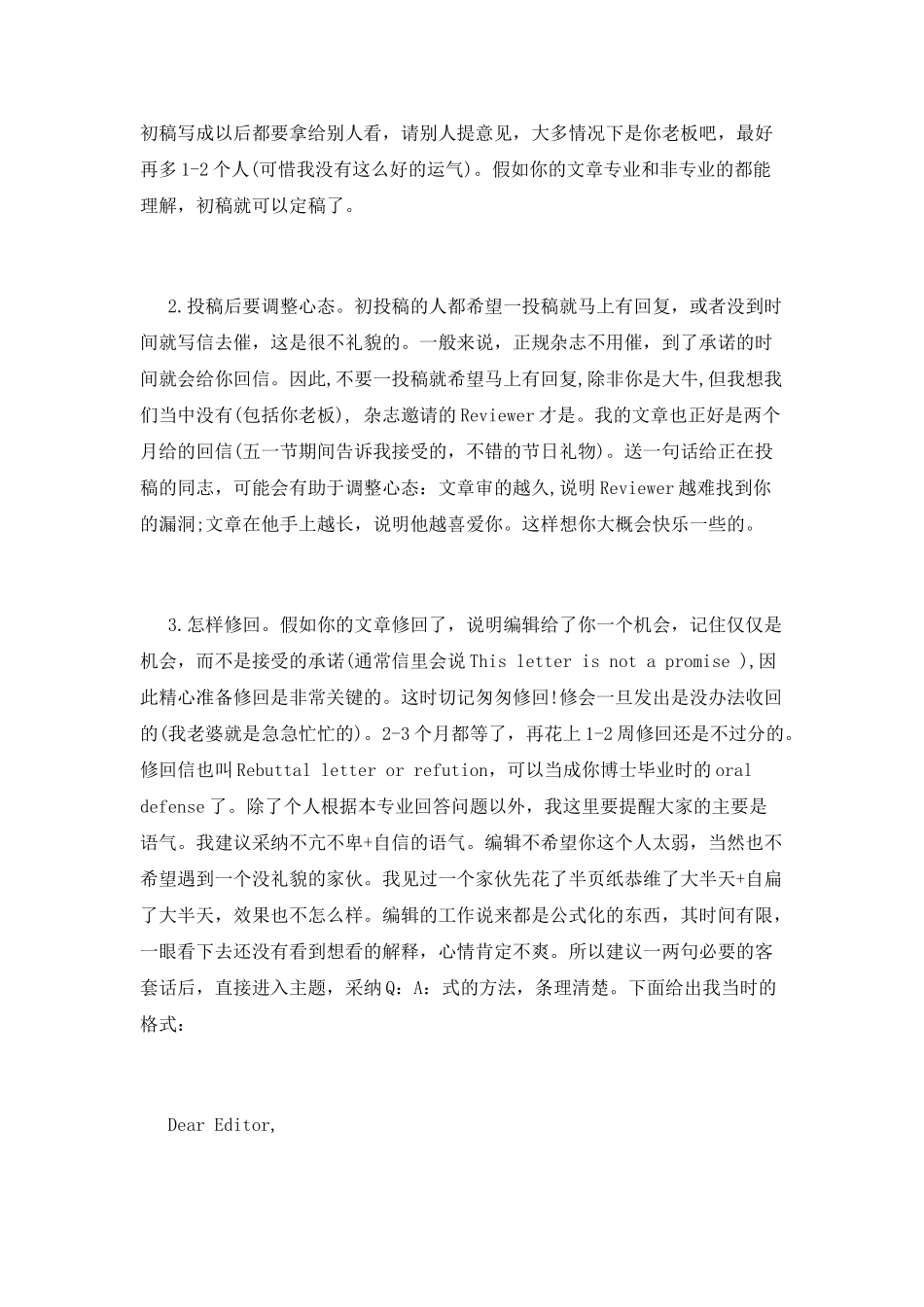 投高级别论文心得_第2页