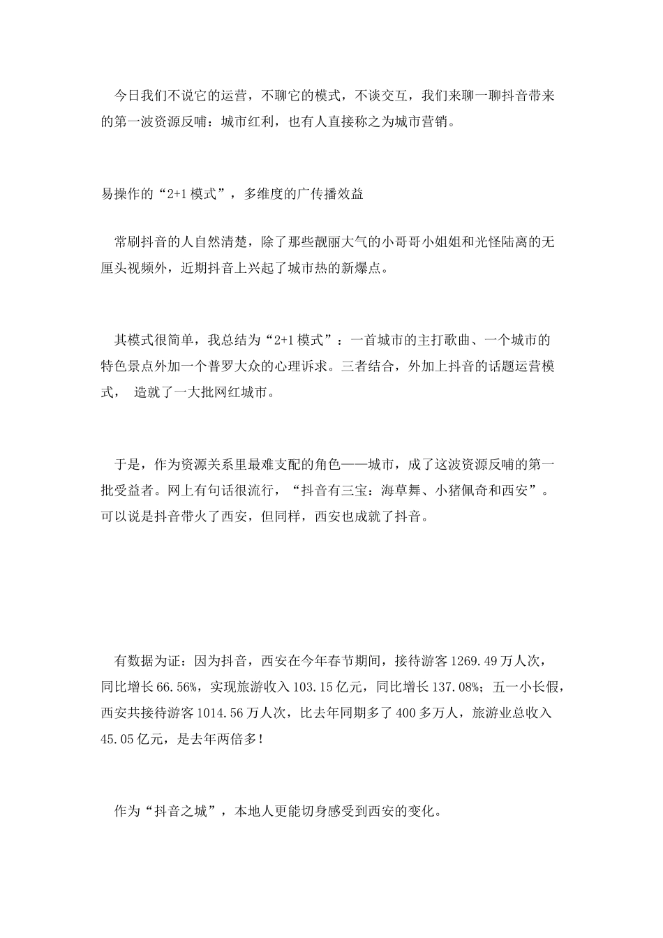 抖音带火的红利新玩法：城市营销_第2页