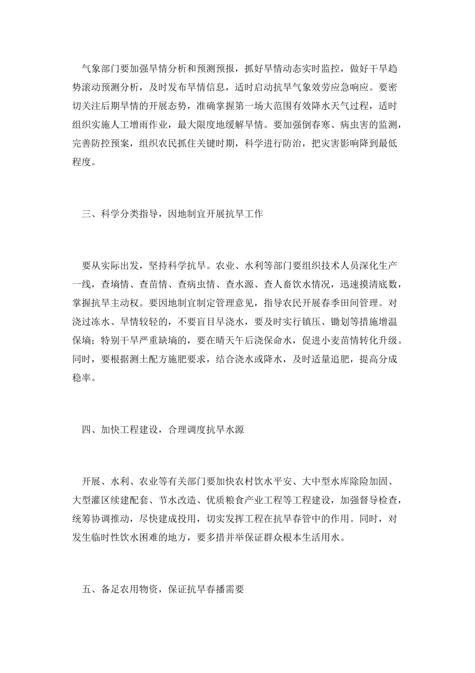 抗旱工作总结范文_第2页