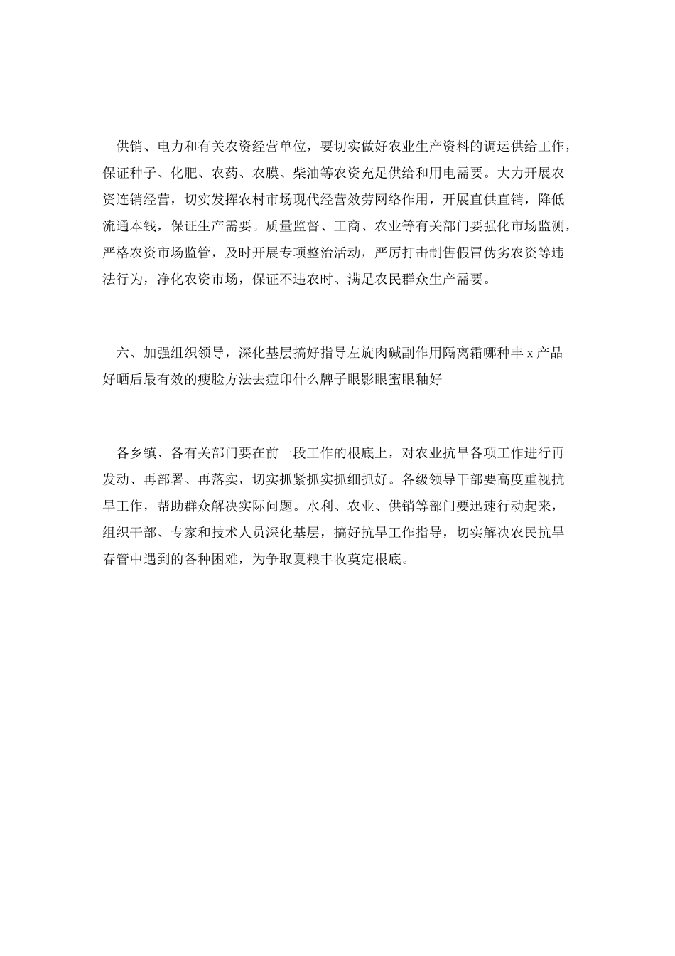 抗旱工作总结范文_第3页