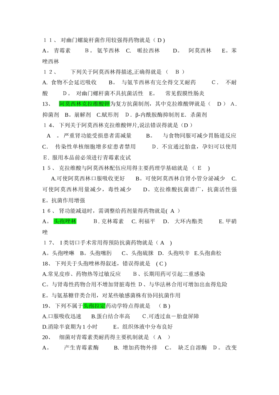 抗微生物抗寄生虫 知识竞赛题 有答案_第2页