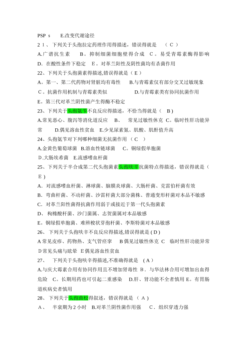 抗微生物抗寄生虫 知识竞赛题 有答案_第3页