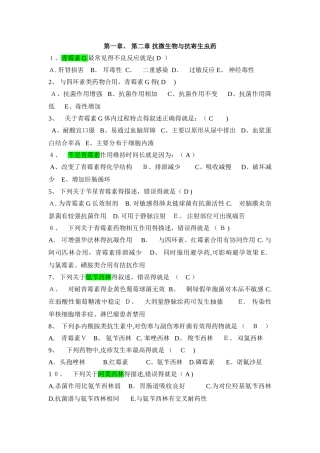 抗微生物抗寄生虫 知识竞赛题 有答案