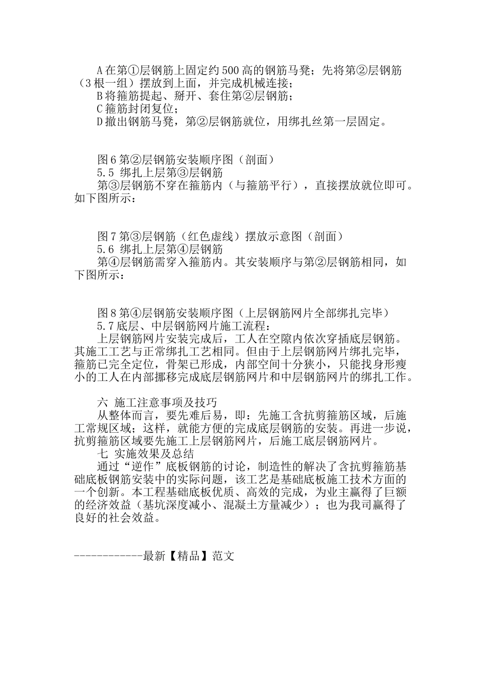 抗剪箍筋基础底板钢筋安装施工技术_第3页