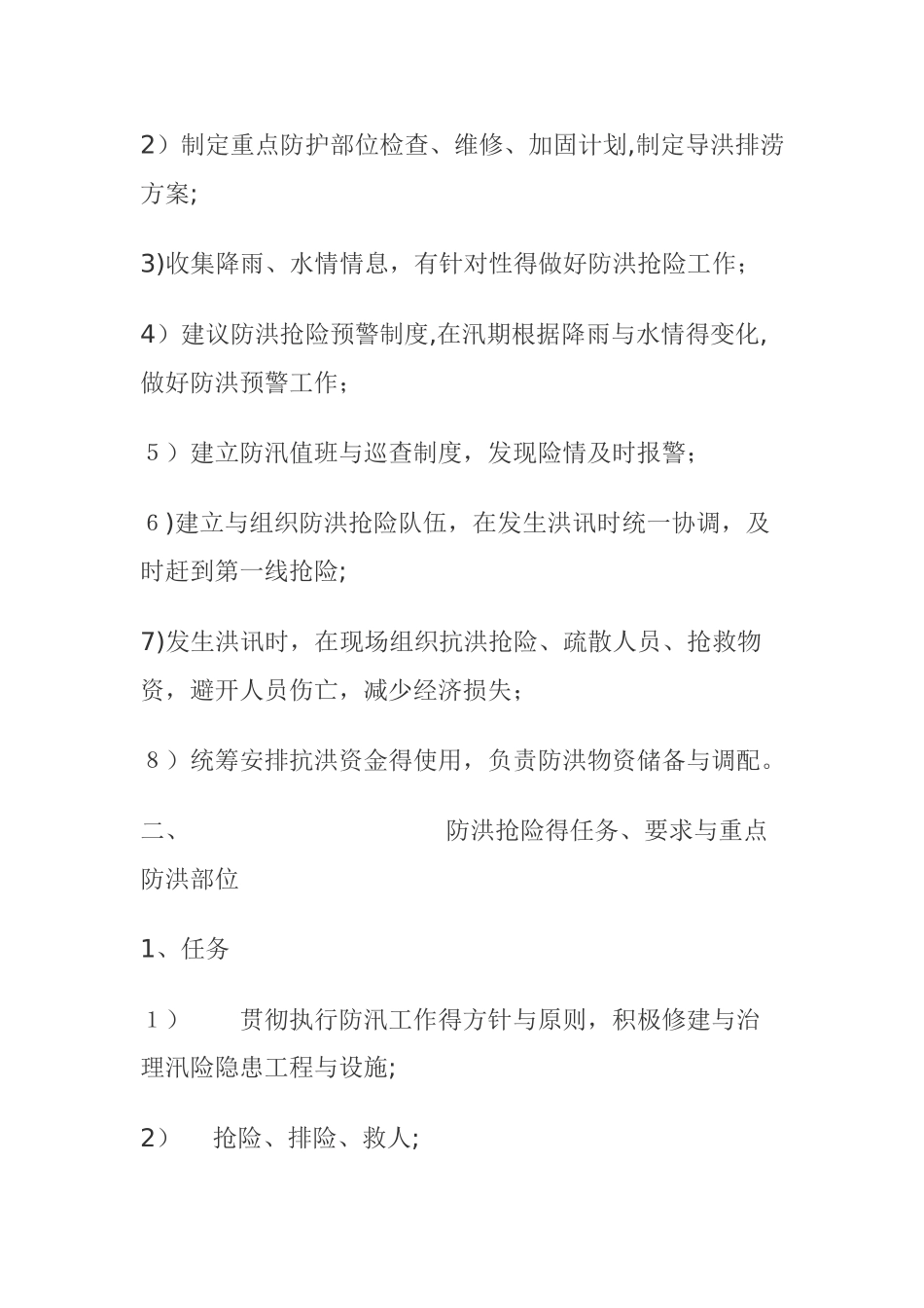 抗洪抢险应急预案_第2页