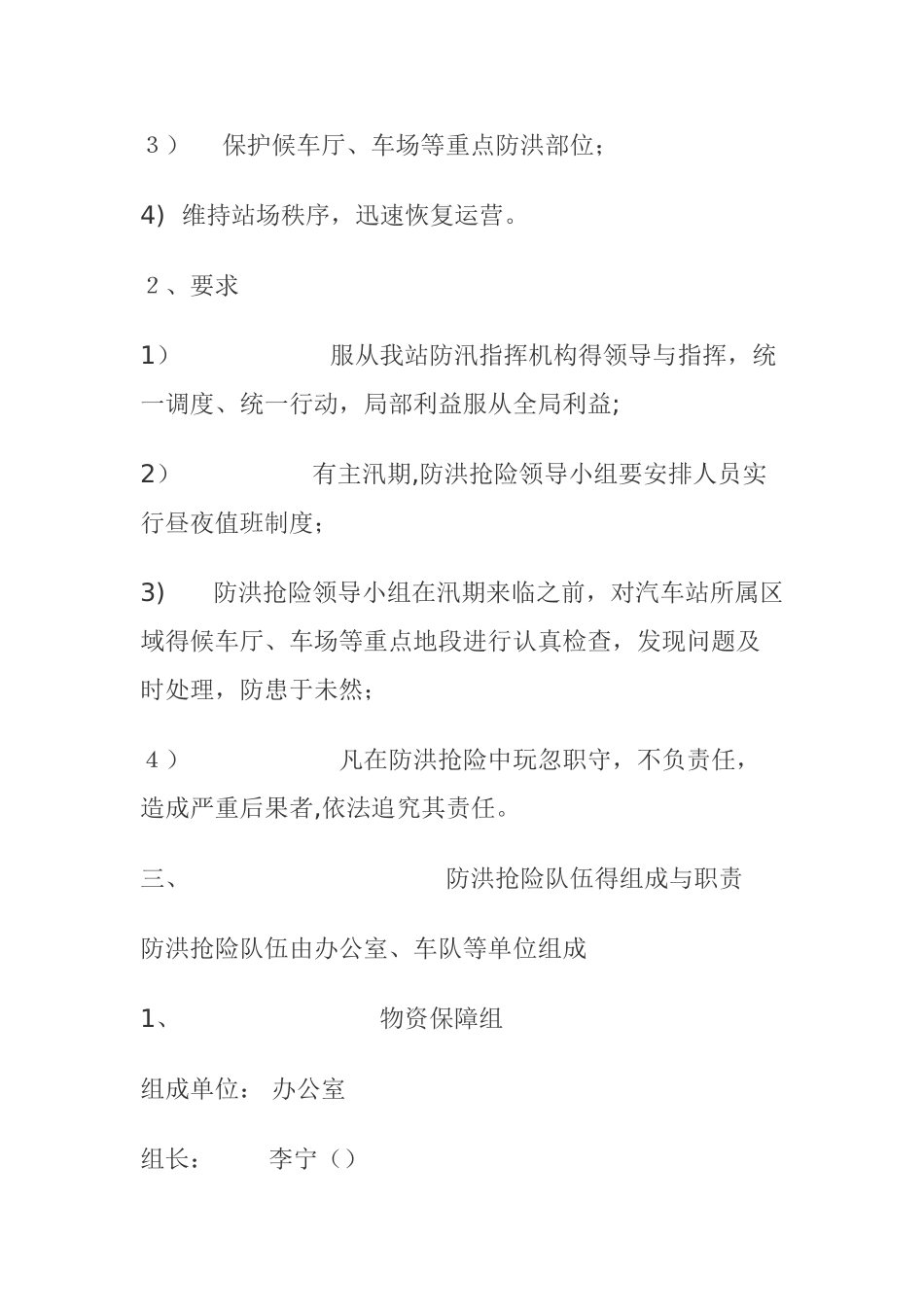 抗洪抢险应急预案_第3页