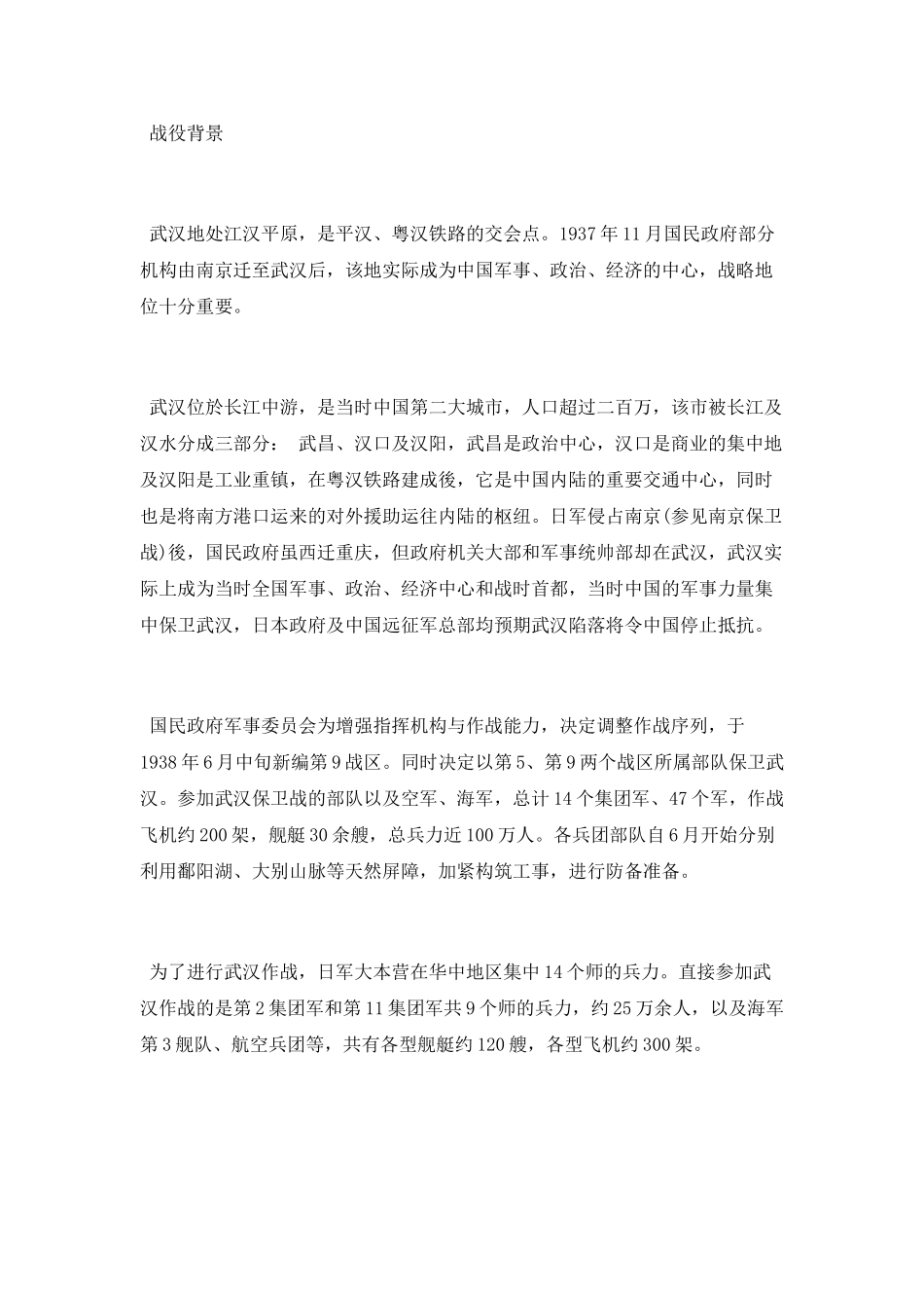 抗战消灭敌人最多战役_第2页