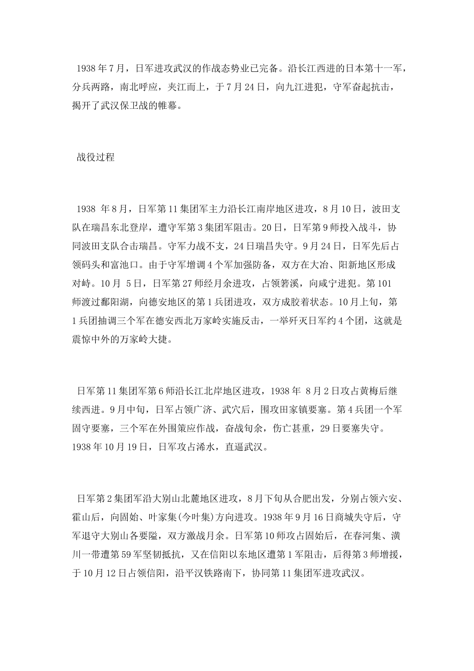 抗战消灭敌人最多战役_第3页