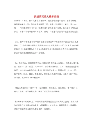 抗战消灭敌人最多战役