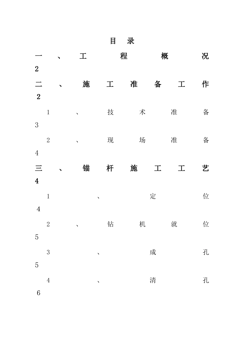 抗浮锚杆锚杆方案_第1页