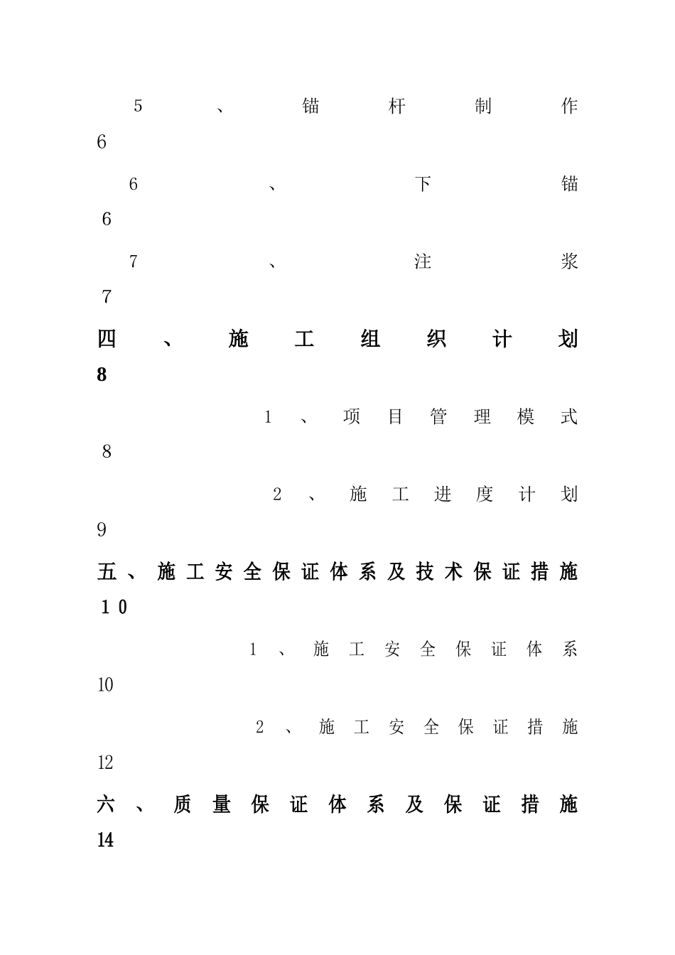 抗浮锚杆锚杆方案_第2页