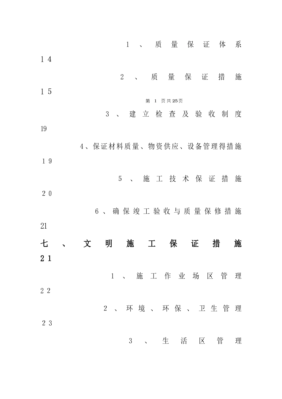 抗浮锚杆锚杆方案_第3页