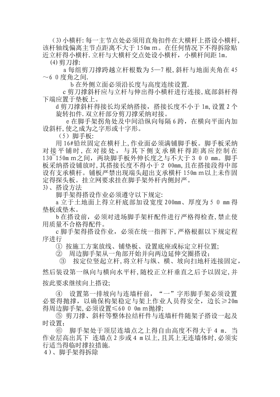 抗滑桩上部、挡土墙及冠梁专项施工方案_第2页