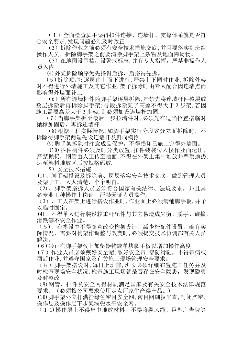 抗滑桩上部、挡土墙及冠梁专项施工方案_第3页