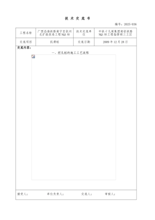抗滑桩技术交底书