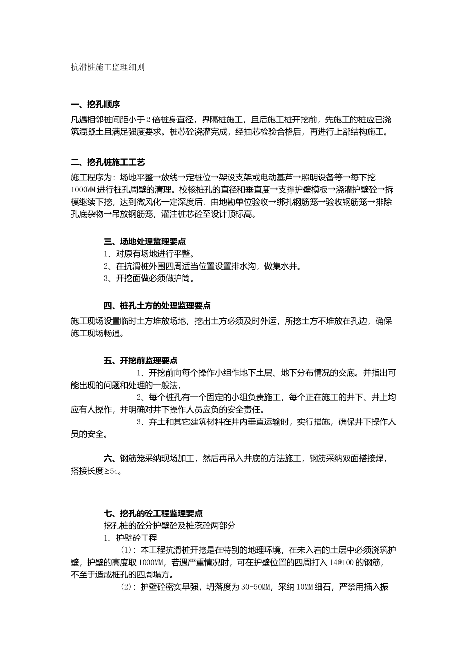 抗滑桩施工监理细则_第1页