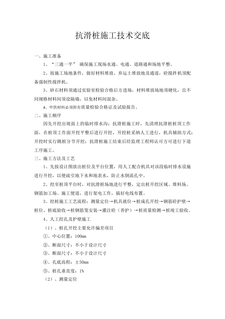 抗滑桩施工技术交底_第1页