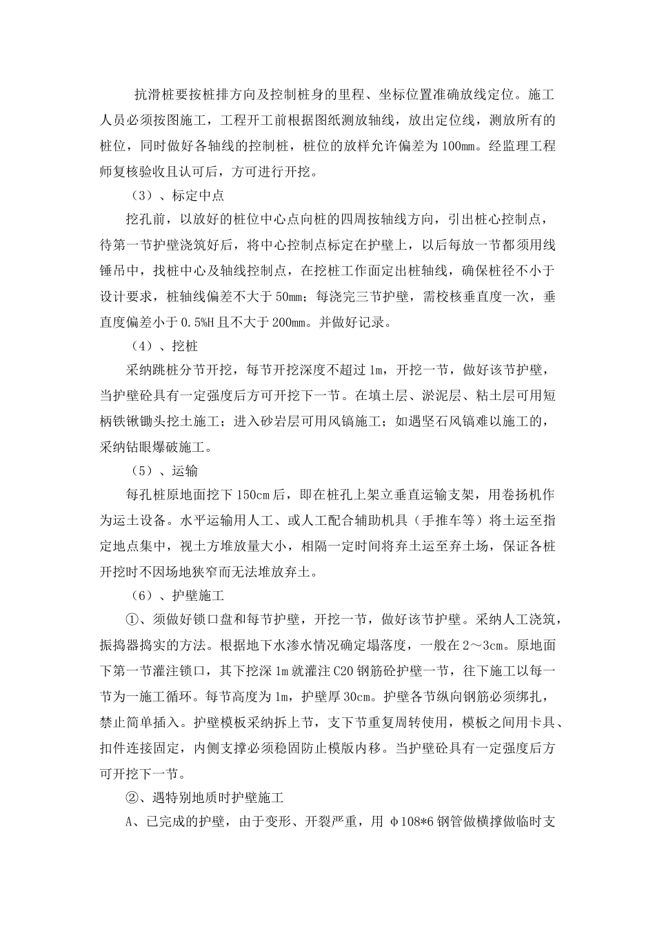 抗滑桩施工技术交底_第2页