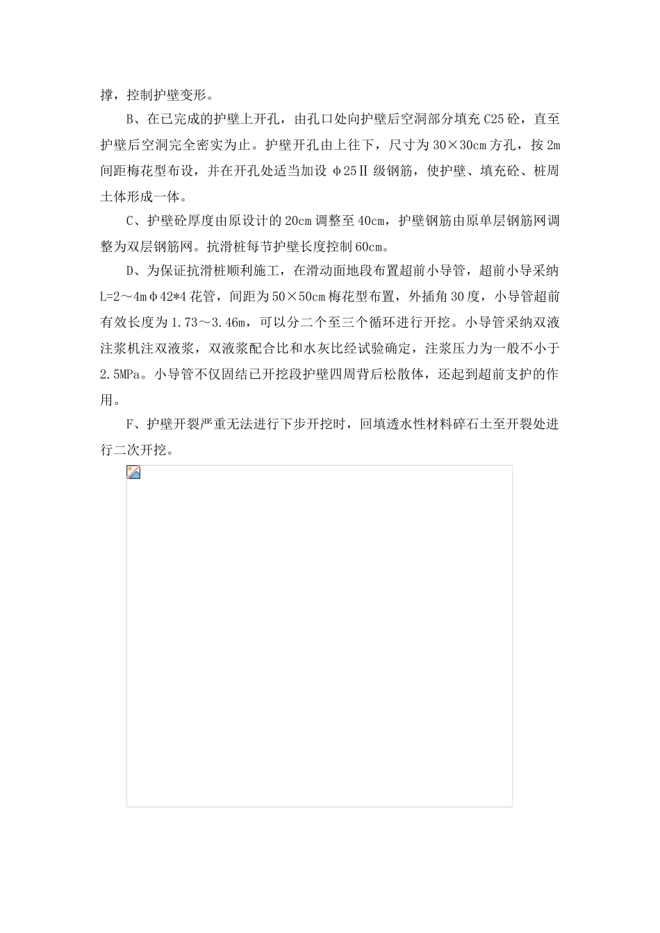 抗滑桩施工技术交底_第3页