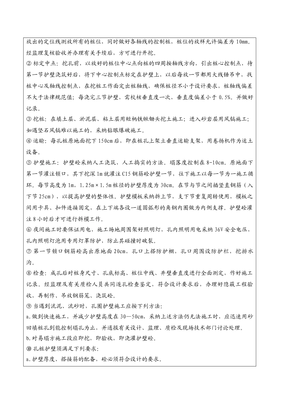 抗滑桩技术交底资料_第3页