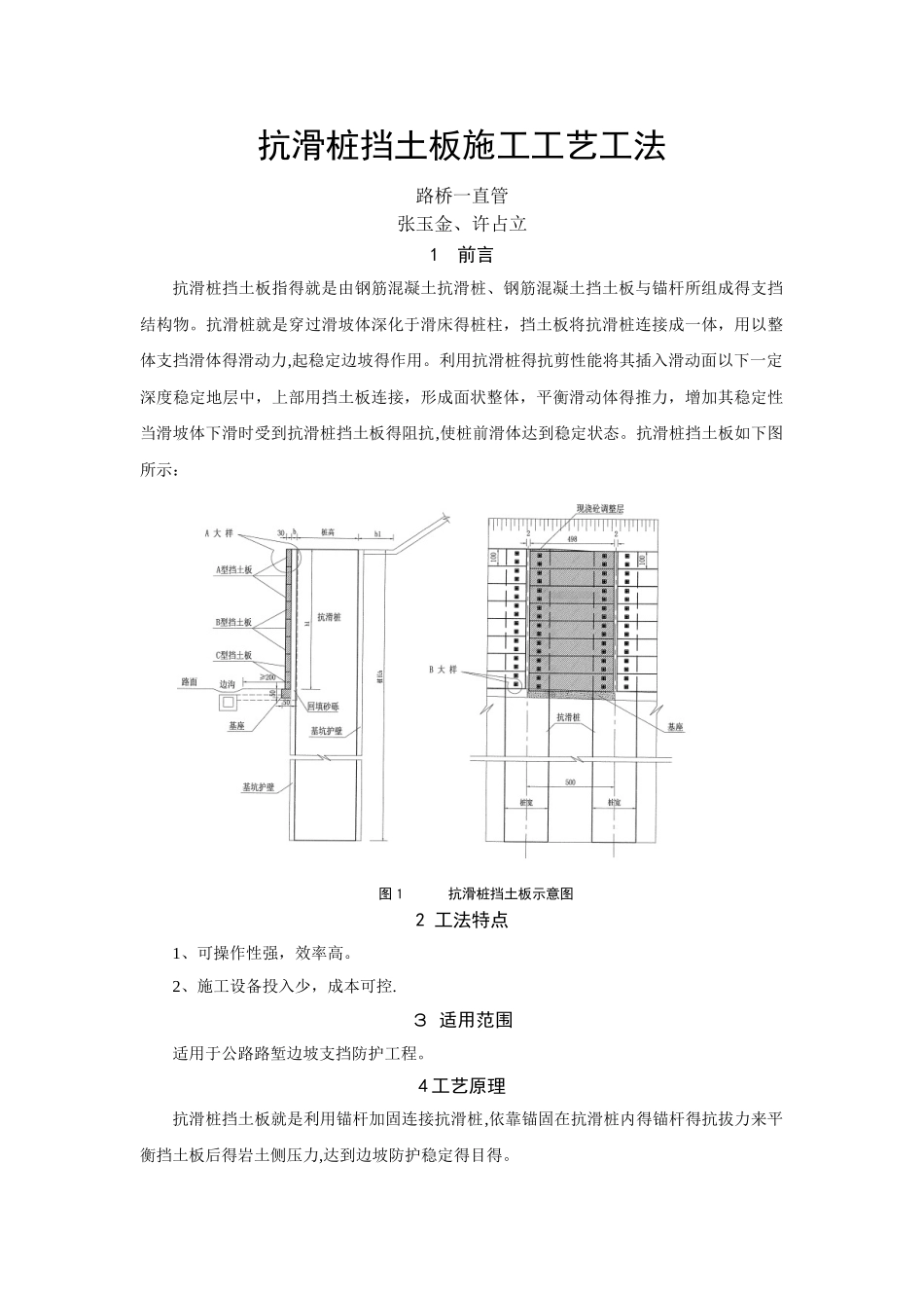 抗滑桩挡土板施工工艺工法_第1页