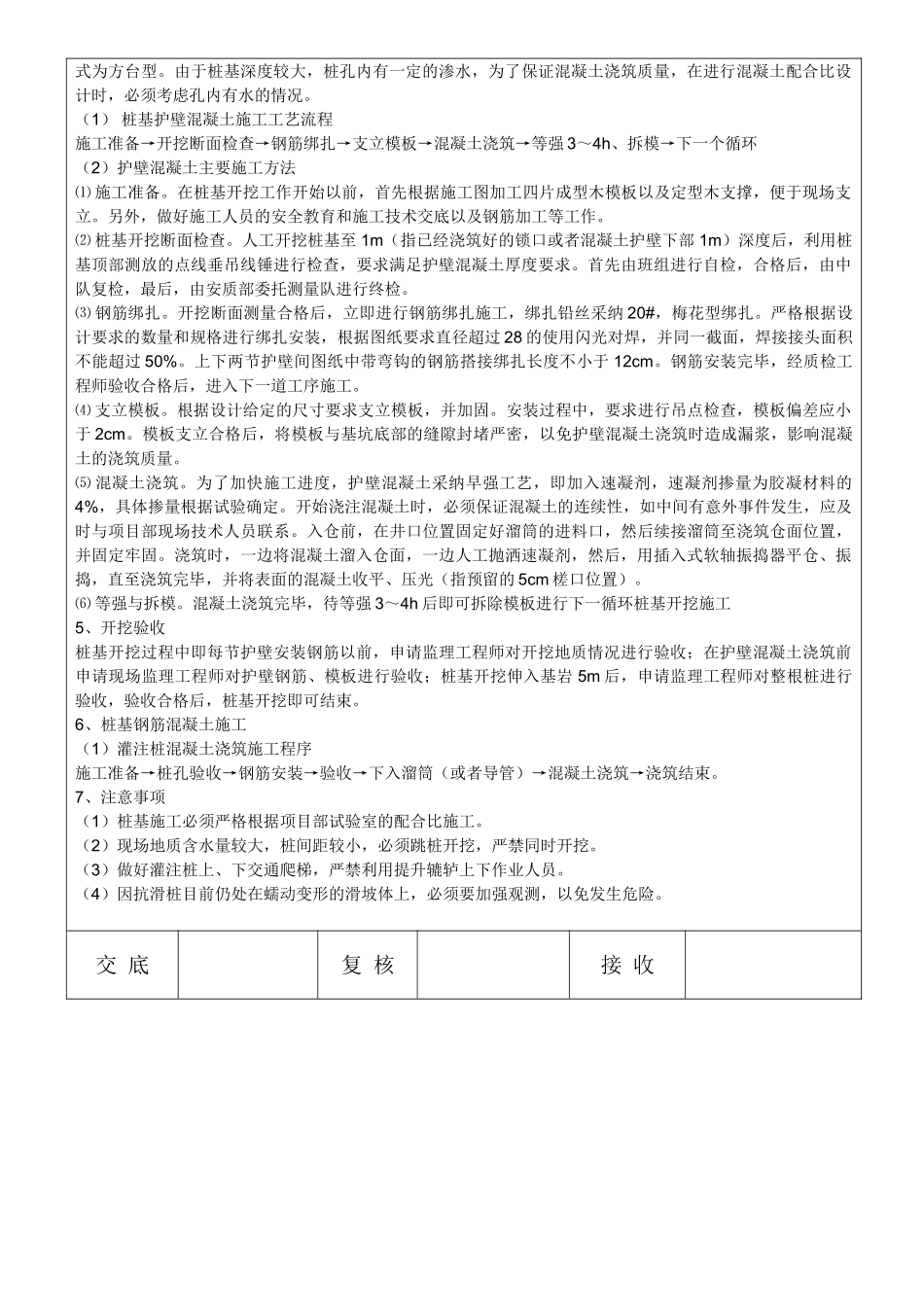 抗滑桩工程技术交底_第2页