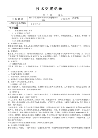 抗滑桩工程技术交底