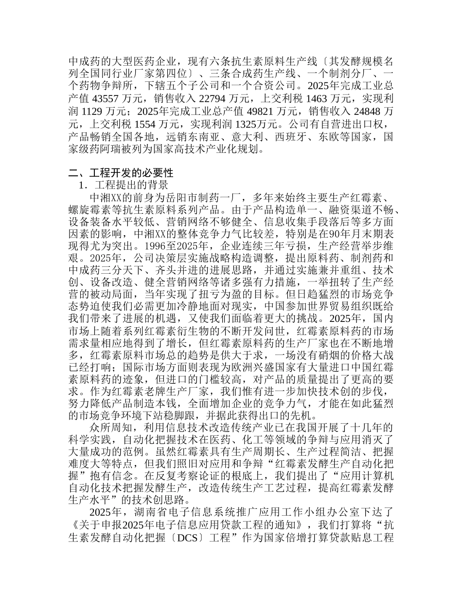 抗生素发酵生产自动化可行性研究报告_第3页