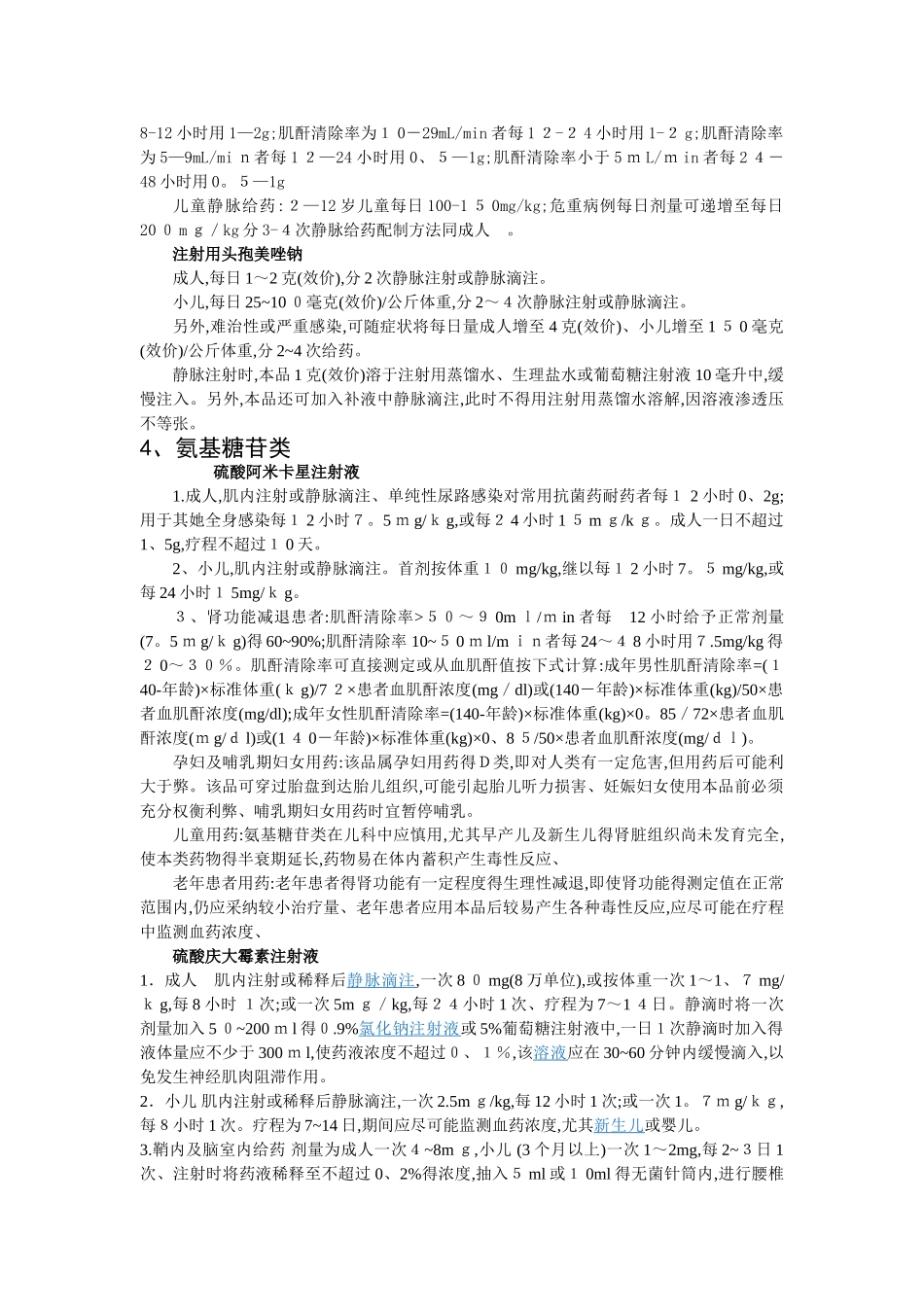 抗生素用法用量 _第3页
