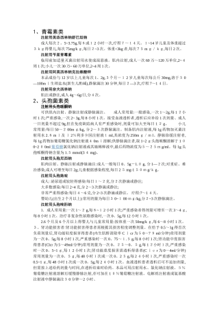 抗生素用法用量 