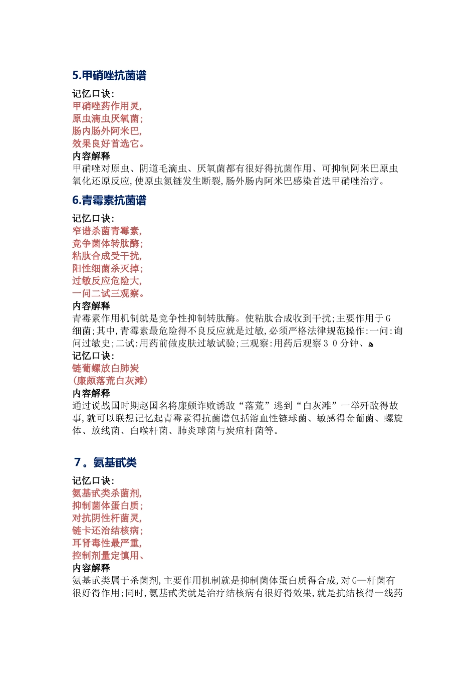 抗生素快速记忆口诀_第2页