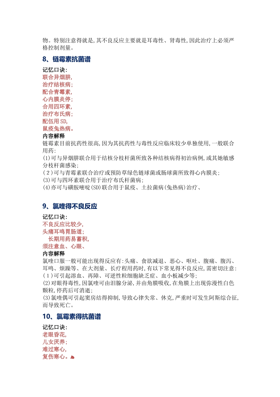 抗生素快速记忆口诀_第3页