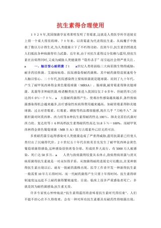 抗生素的合理使用
