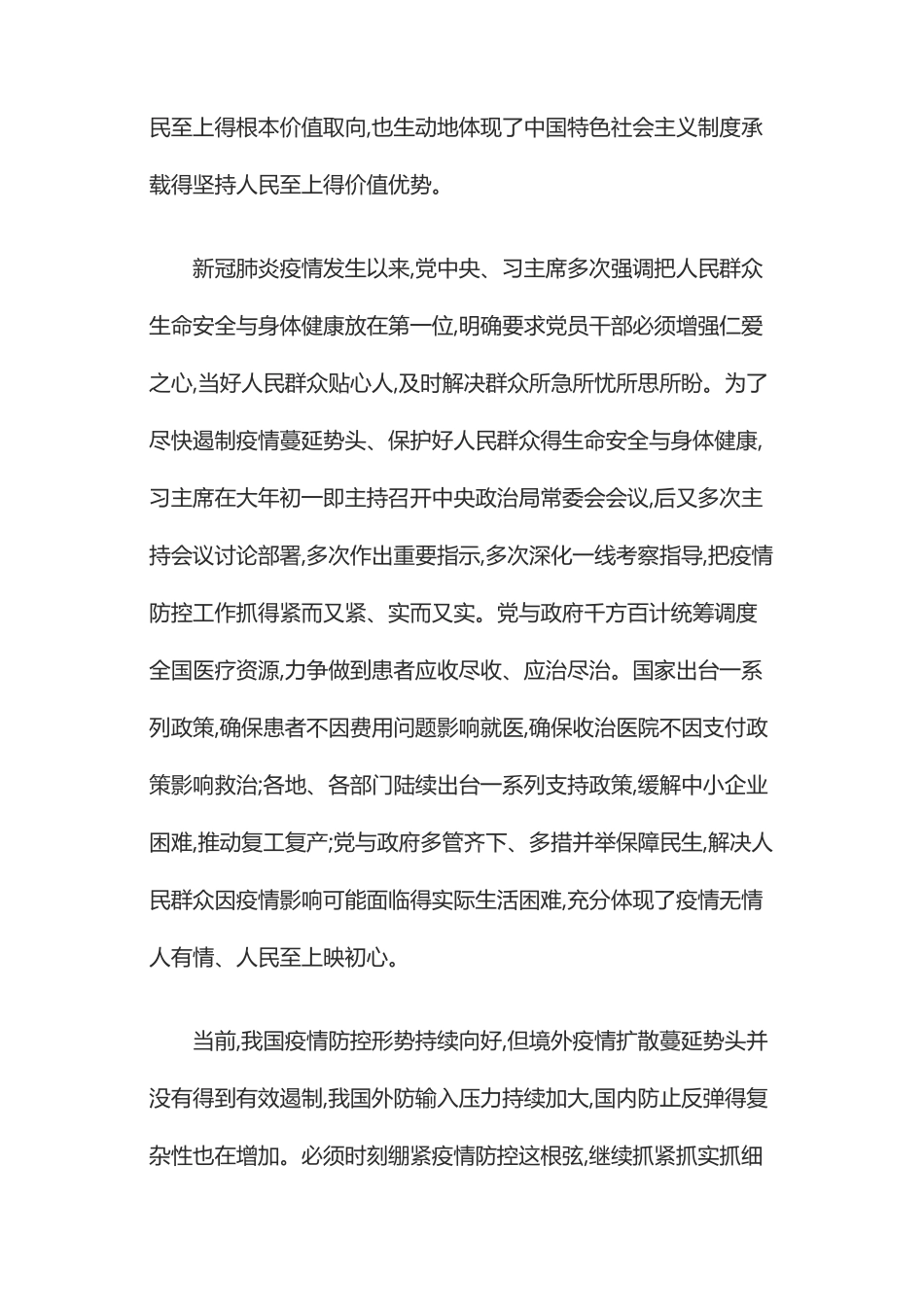 抗疫之战彰显中国制度之优势_第2页