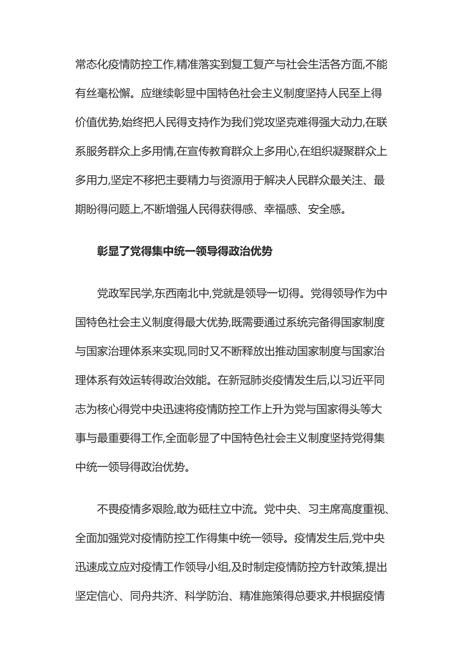 抗疫之战彰显中国制度之优势_第3页