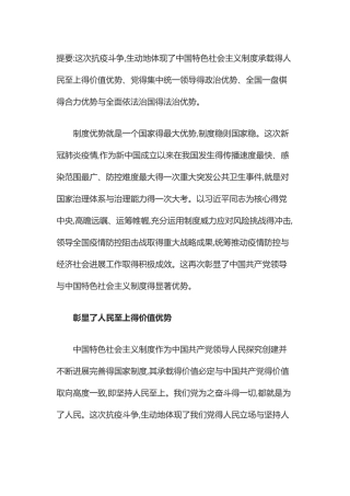 抗疫之战彰显中国制度之优势