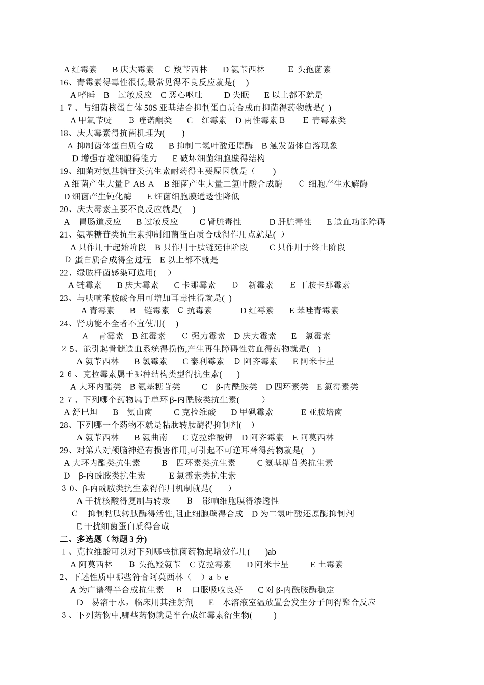 抗生素试题及答案_第2页