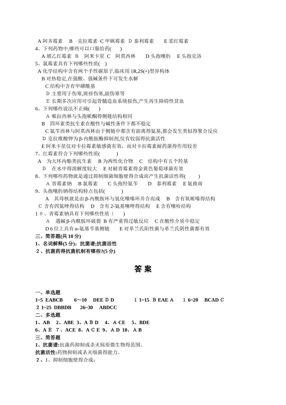 抗生素试题及答案_第3页