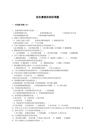 抗生素试题及答案