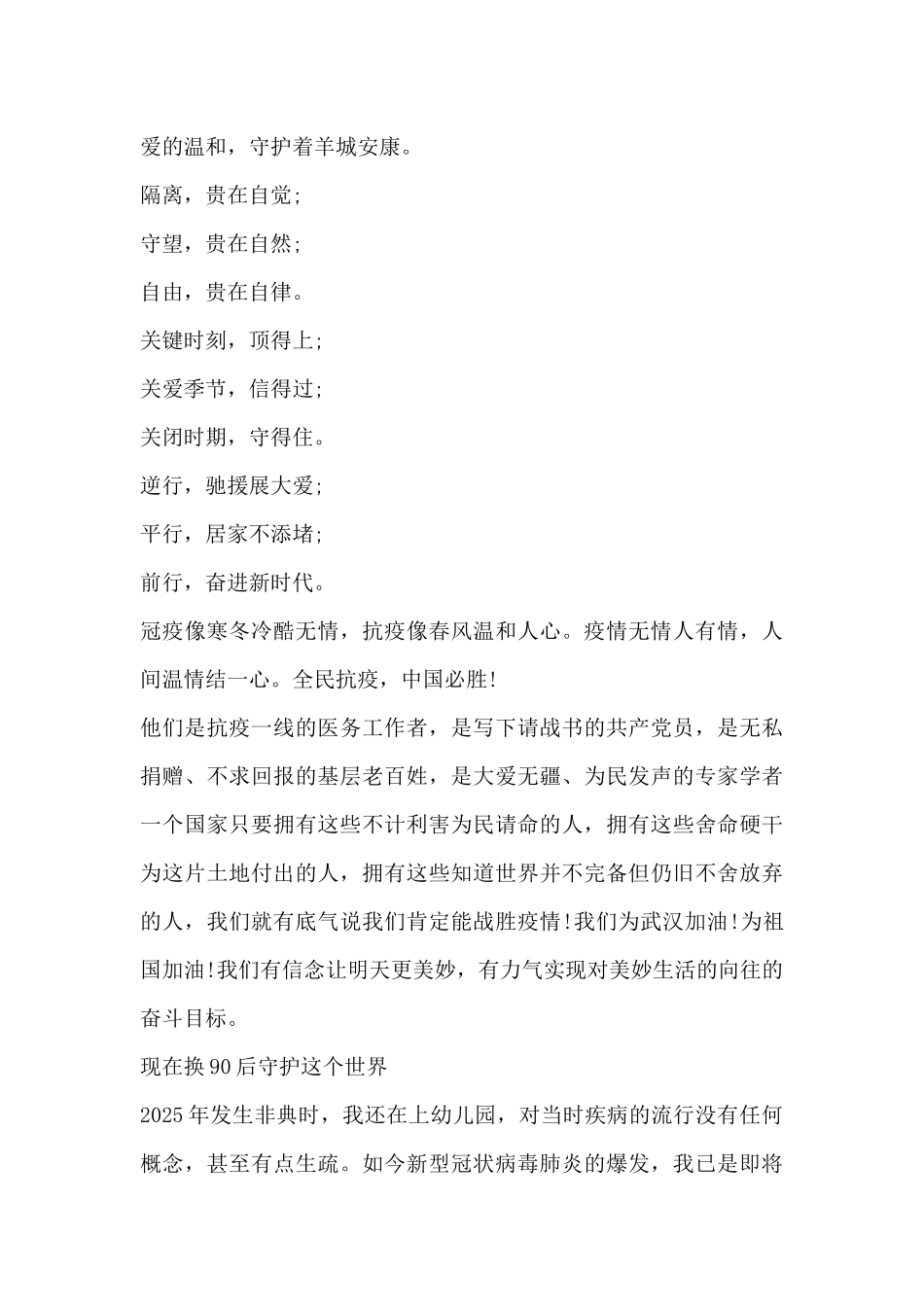 抗疫这些暖心的话语振奋人心-抗疫暖心的话_第2页