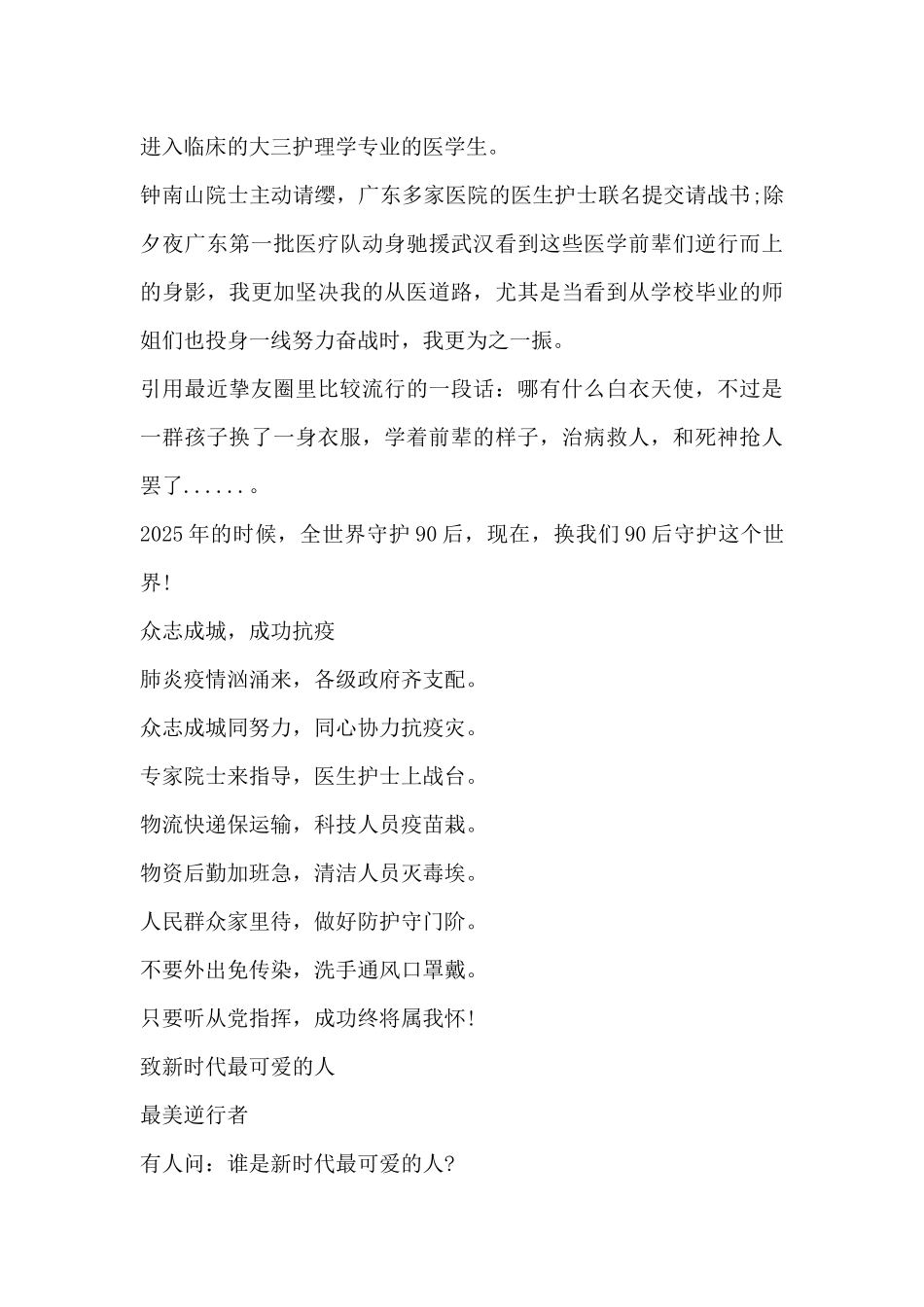 抗疫这些暖心的话语振奋人心-抗疫暖心的话_第3页