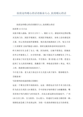 抗疫这些暖心的话语振奋人心-抗疫暖心的话