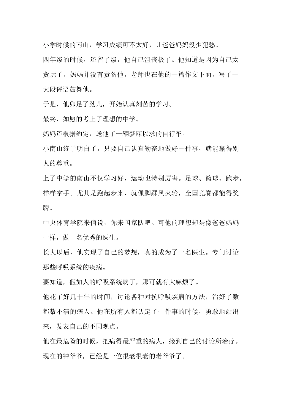 抗疫英雄《钟南山爷爷的故事》（精编版）_第2页