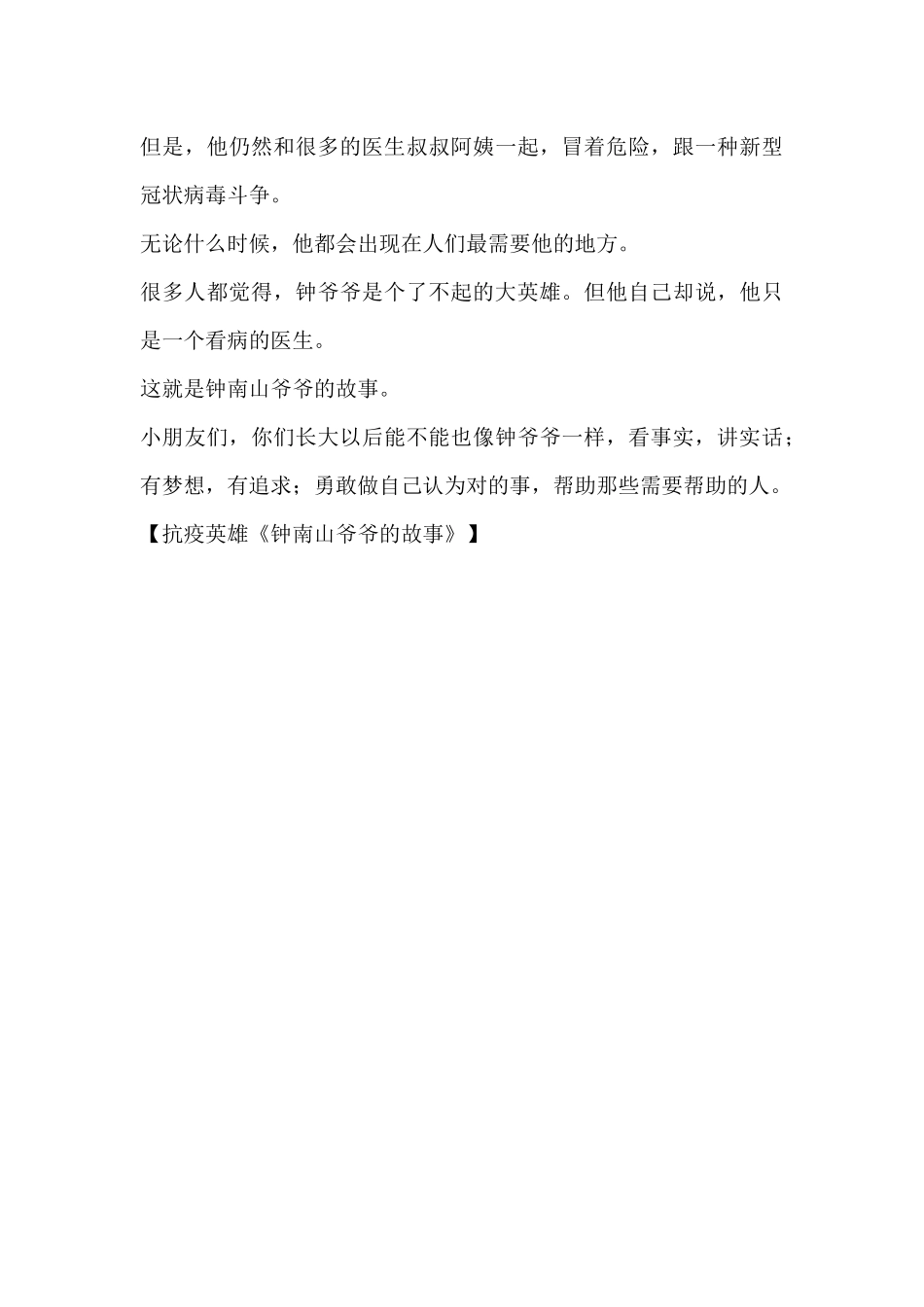 抗疫英雄《钟南山爷爷的故事》（精编版）_第3页