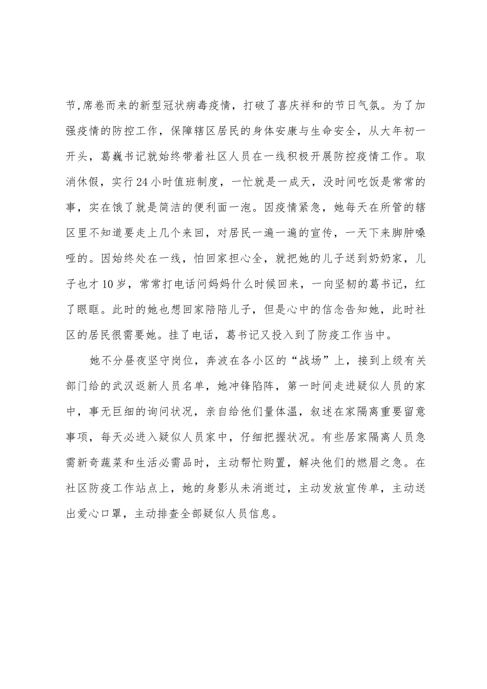 抗疫志愿者简短的事迹材料_第3页