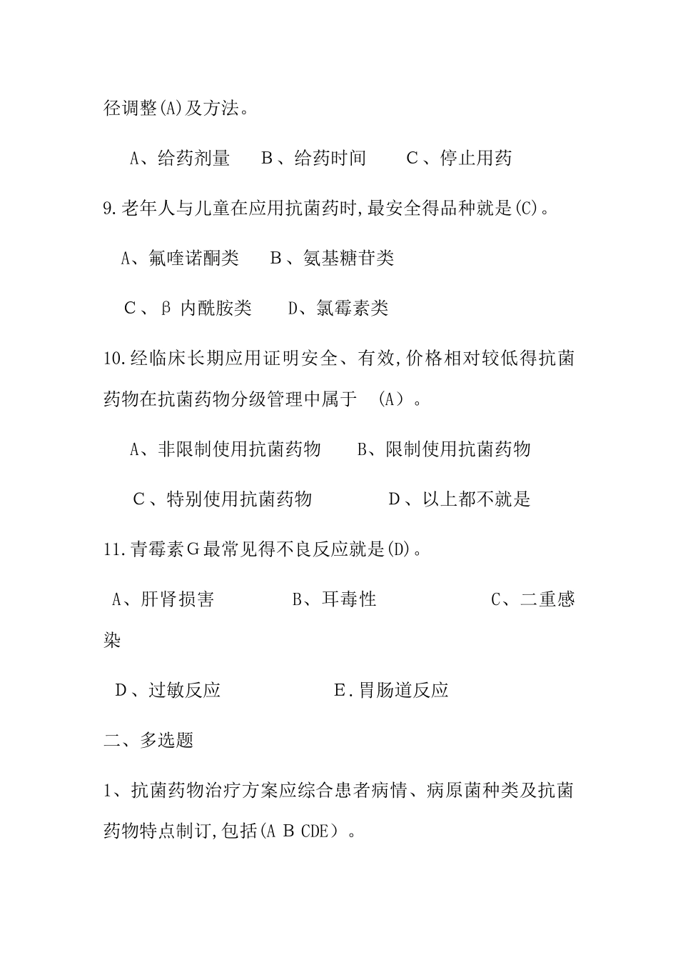 抗菌药物临床应用_第3页
