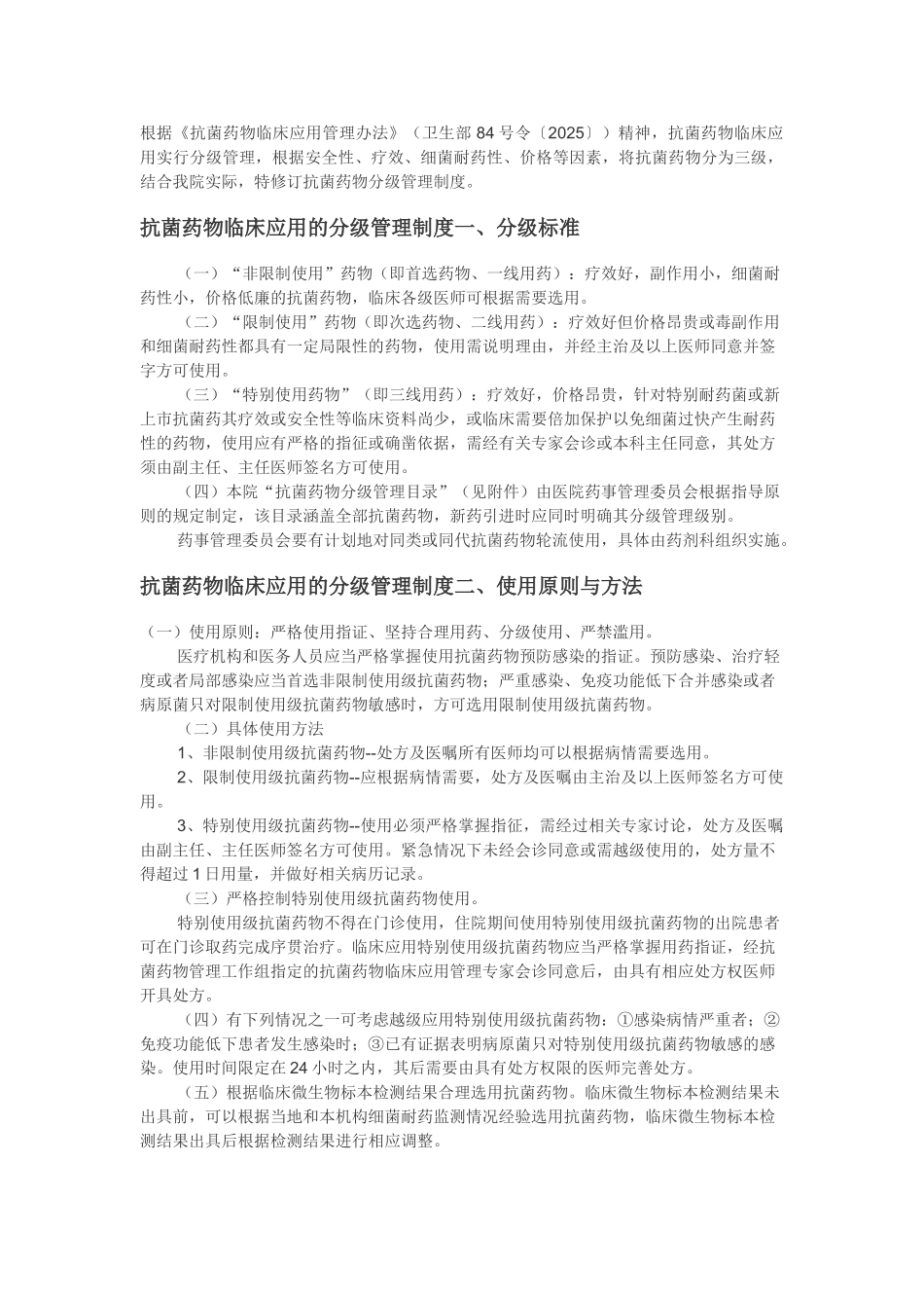 抗菌药物培训资料_第1页
