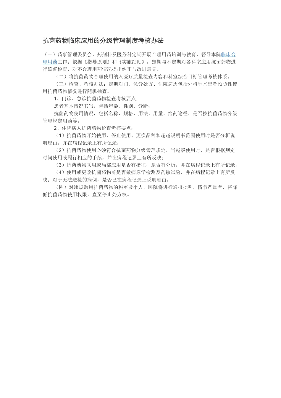 抗菌药物培训资料_第2页