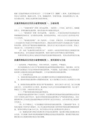 抗菌药物培训资料